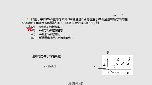 电磁感应一解答PPT课件