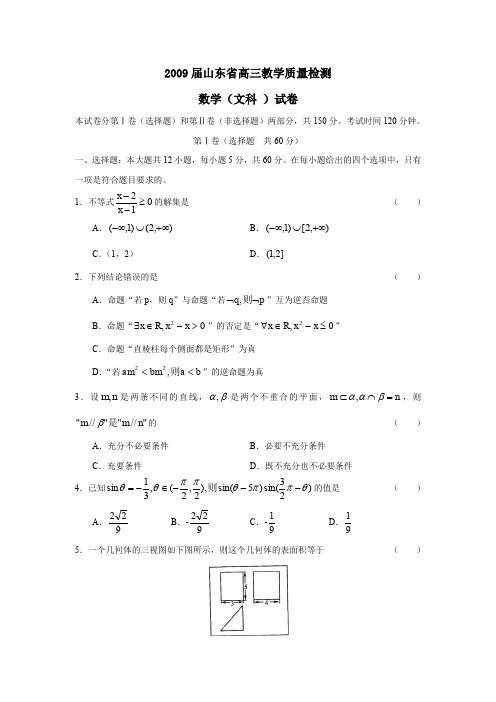 2009届高三教学质量检测文