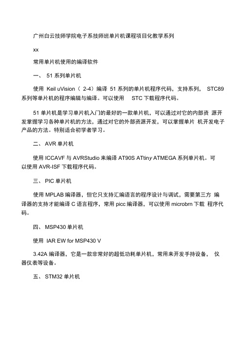 常用单片机使用的编译软件