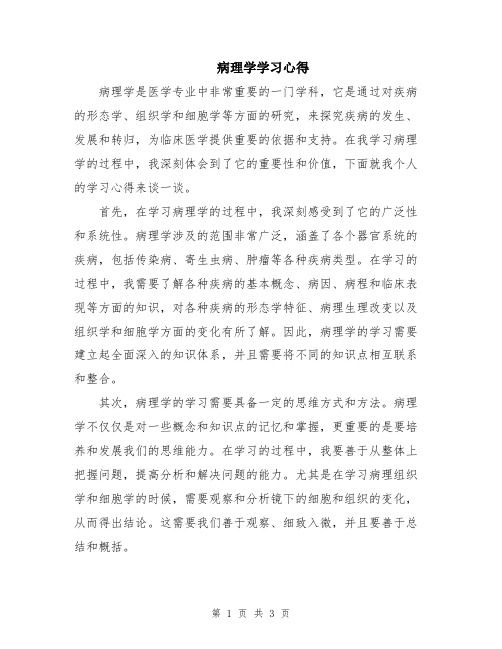 病理学学习心得