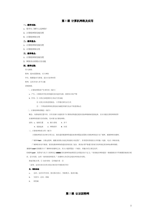 初二下学期信息技术教案(DOC)