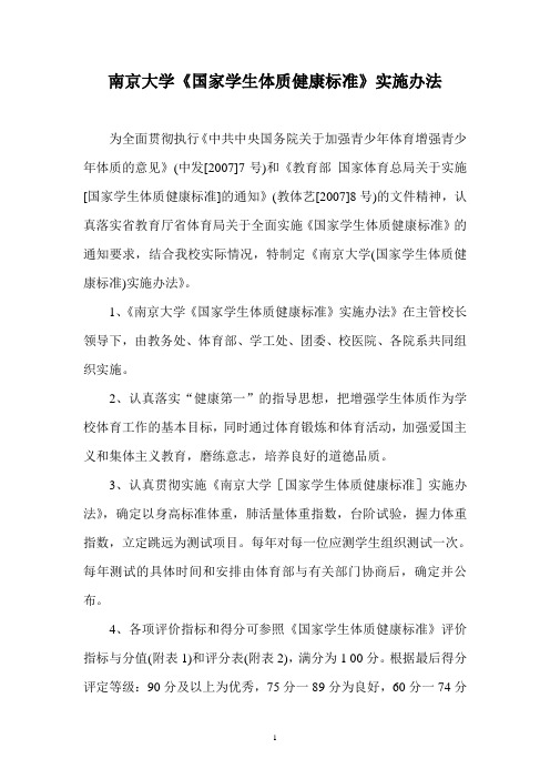 南京大学体质测试方案