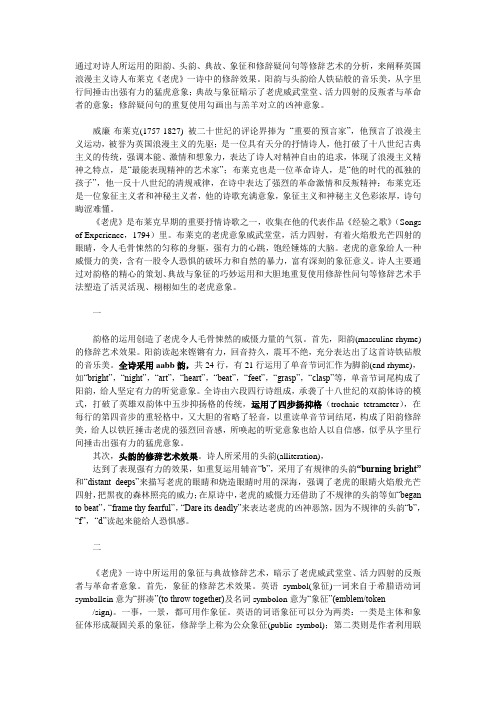 鉴赏布莱克  老虎