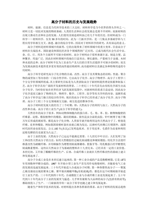 高分子材料的历史与发展趋势