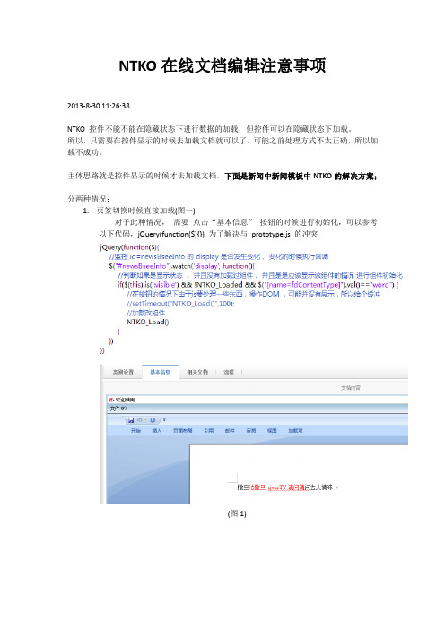 NTKO加载问题处理