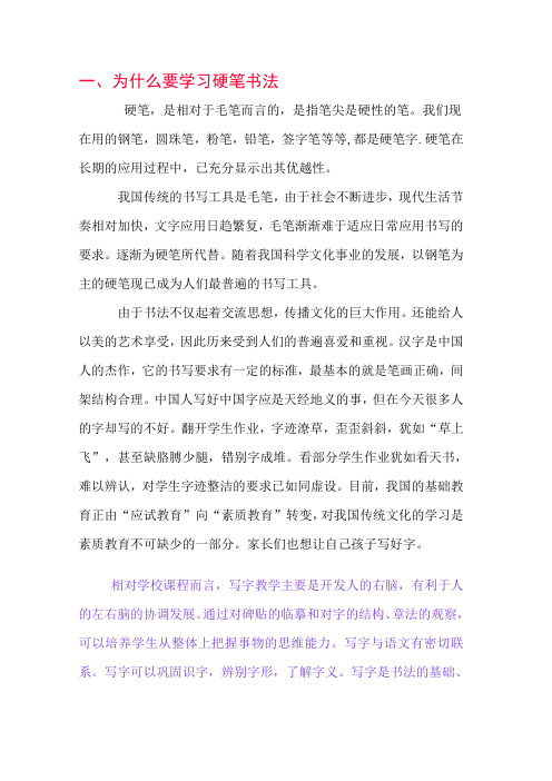 为什么要学习硬笔书法