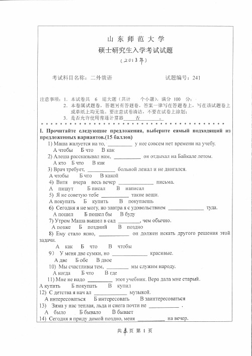 山东师范大学241二外俄语2010--2015,2017--2018年考研真题试卷