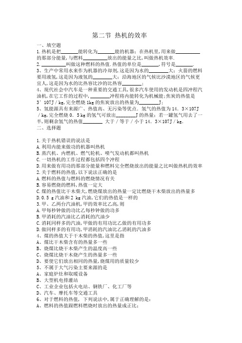 初三物理热机的效率习题含答案