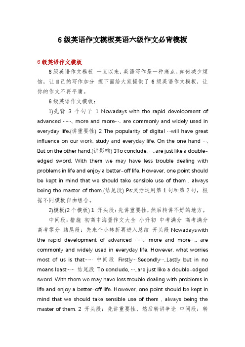 6级英语作文模板英语六级作文必背模板