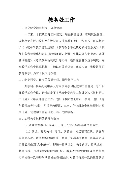 教务处工作