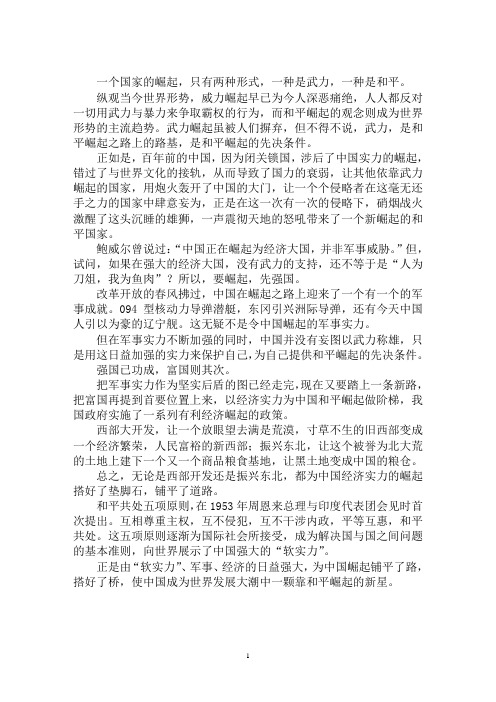 最新中国的和平崛起高中作文