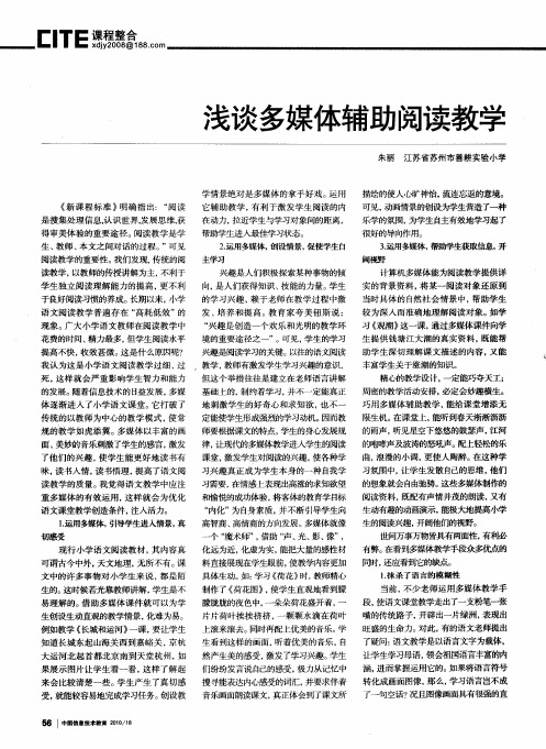 浅谈多媒体辅助阅读教学