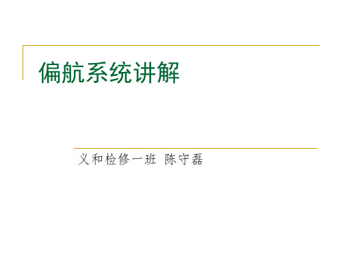 金风1.5MW偏航系统演示教学