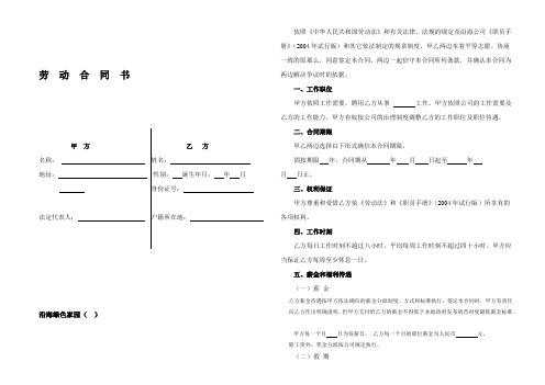 沿海绿色家园集团合同范本：劳动合同书