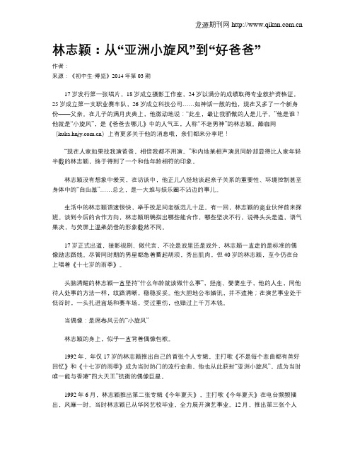 林志颖：从“亚洲小旋风”到“好爸爸”