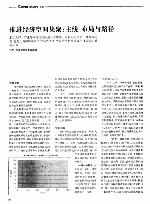 推进经济空间集聚：主线、布局与路径