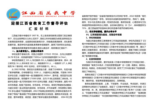 迎接省教育督导检查汇报材料(省级重点中学)