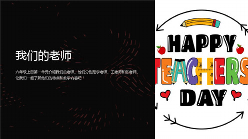 重大版英语六年级上册Unit 1《Our teachers》课件4