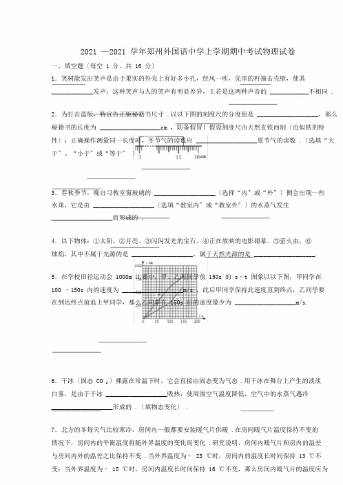2018—2019学年郑州外国语中学上学期期中考试物理试卷及含r