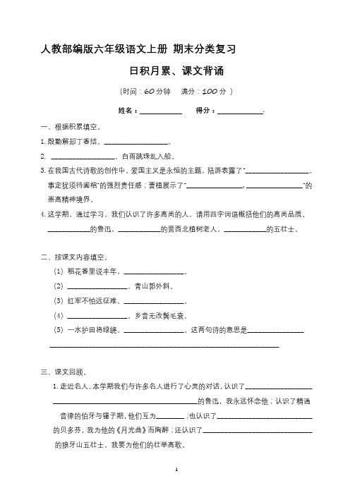 人教部编版六年级语文上册期末分类复习——日积月累、课文背诵  (含答案)