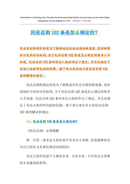民法总则102条是怎么规定的？