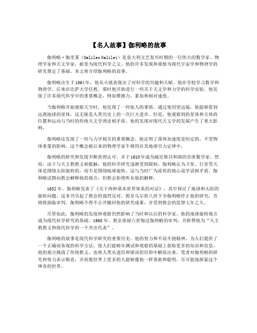 【名人故事】伽利略的故事