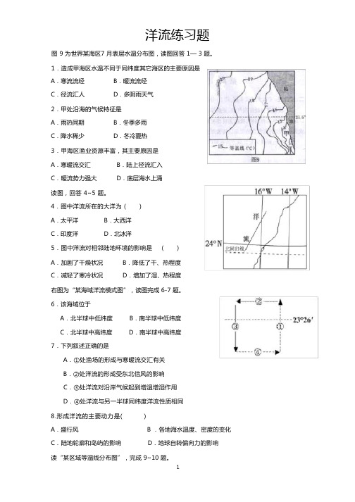 (完整版)洋流练习题