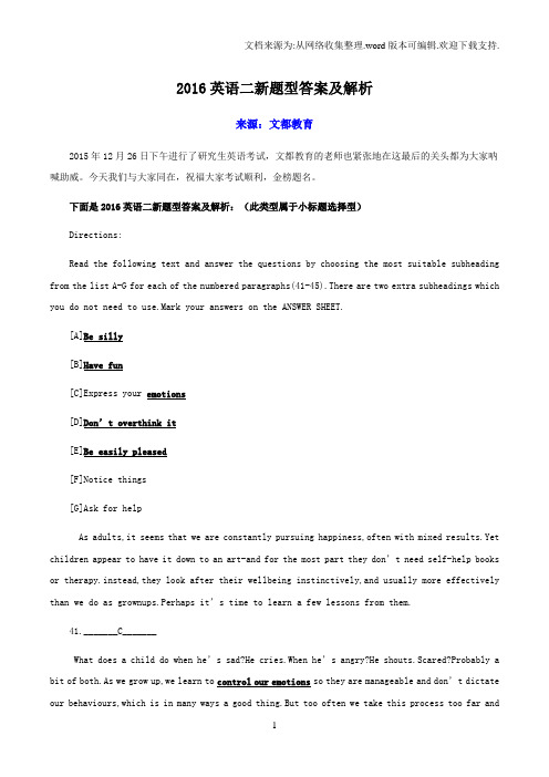 2016英语二新题型答案及解析