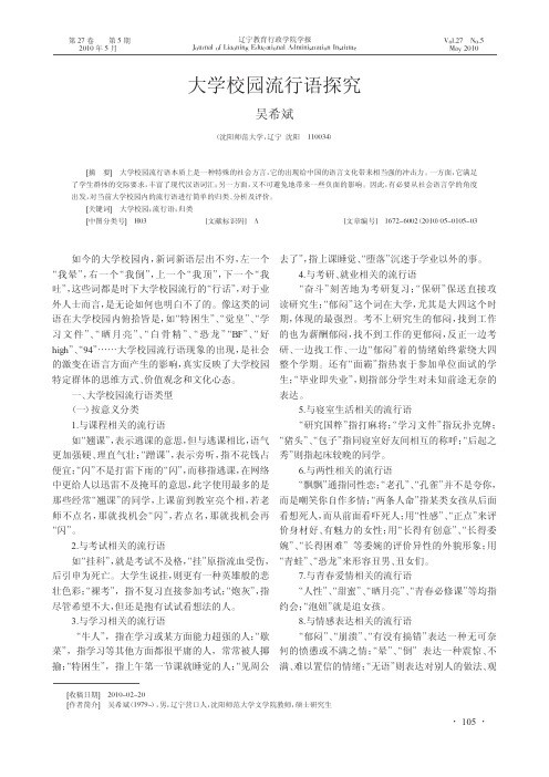 大学校园流行语探究