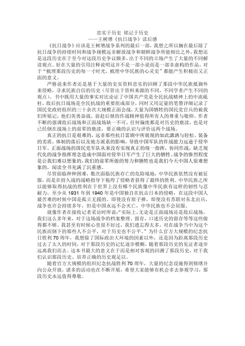 抗日战争读后感