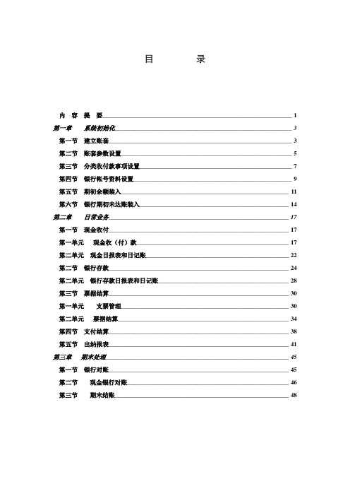安易2000出纳系统培训教程