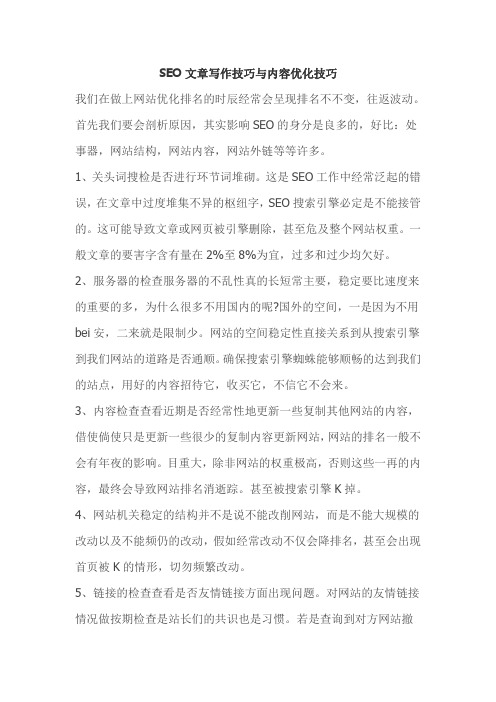 SEO文章写作技巧与内容优化技巧