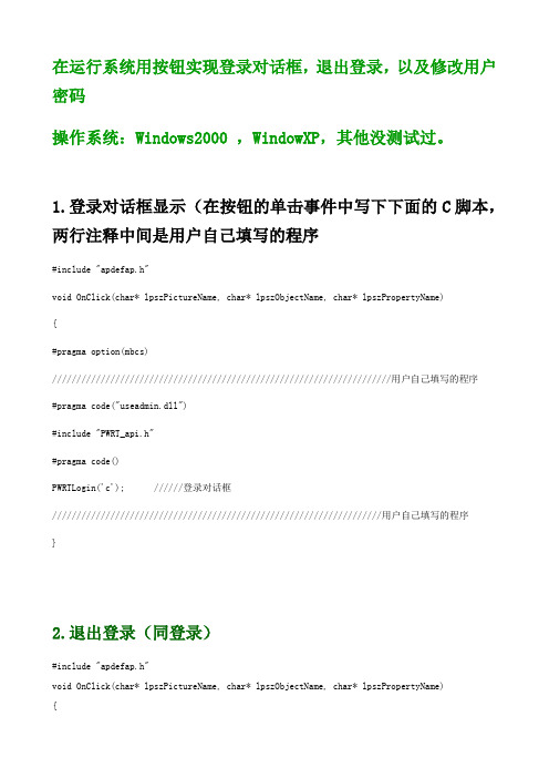 WinCC6.0,6.2怎么用按钮实现登陆,退出登录,修改密码