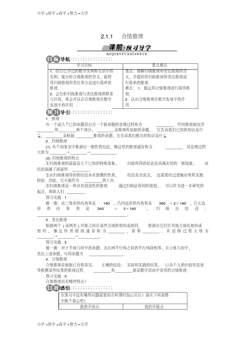 高中数学第二章推理与证明2.1.1合情推理学案苏教版选修2_2