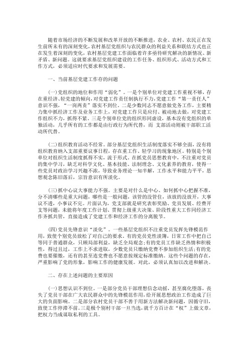 最新党建工作存在问题的原因分析