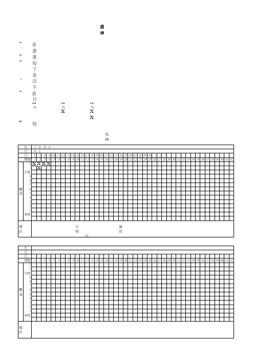 基础体温表