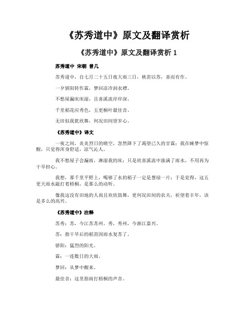 《苏秀道中》原文及翻译赏析