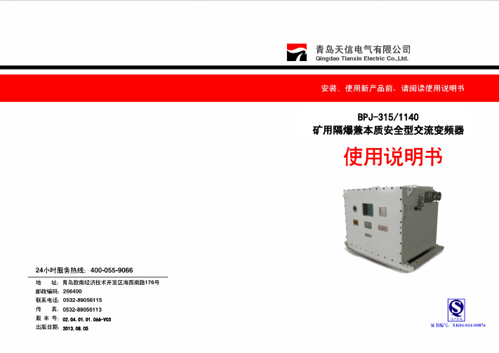 BPJ-315-1140说明书[青岛天信]
