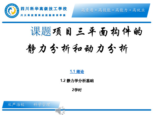 19级汽车机械基础6-1