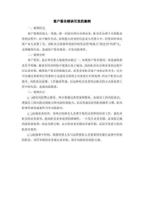 客户签名错误引发的案例