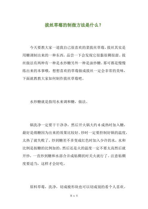 拔丝草莓的制做方法是什么？