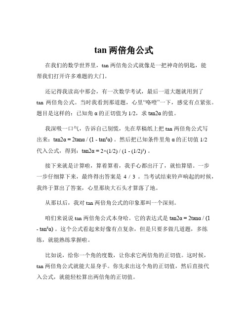 tan两倍角公式