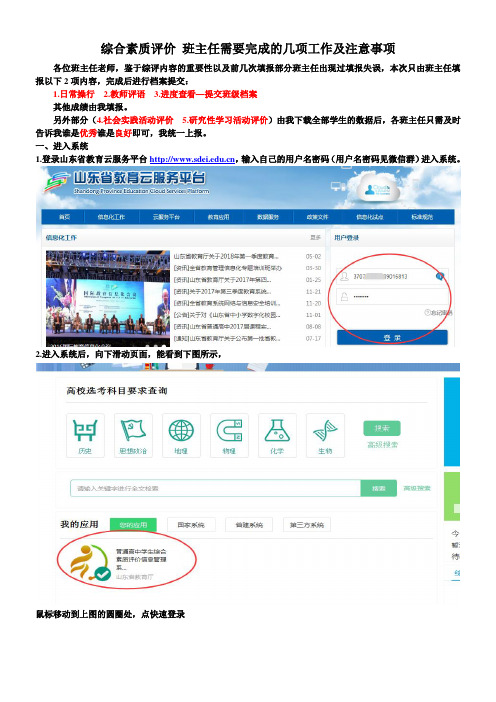 综合素质评价(班主任填写教程)