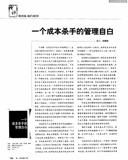 一个成本杀手的管理自白