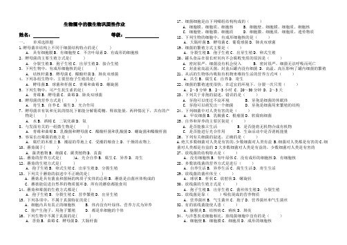 八年级上微生物专项试题