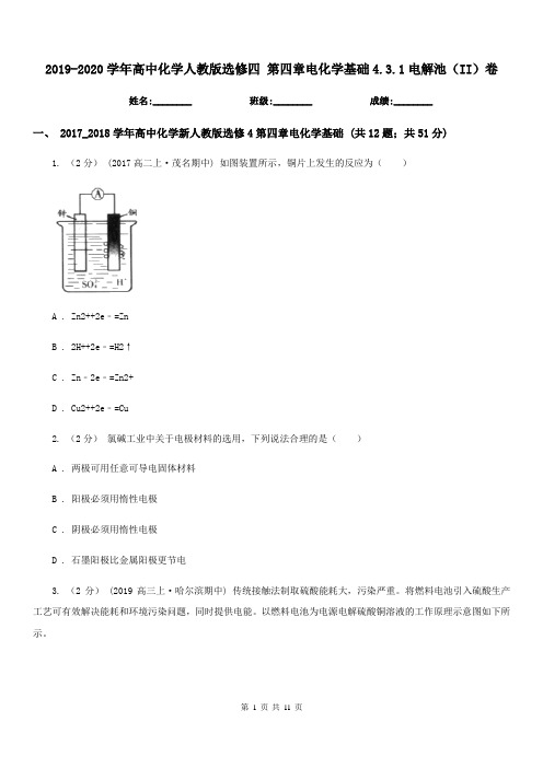 2019-2020学年高中化学人教版选修四 第四章电化学基础4.3.1电解池(II)卷