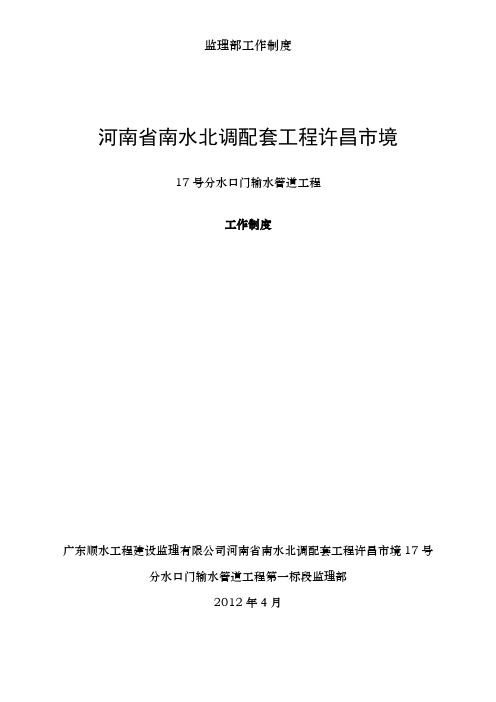 监理部工作制度