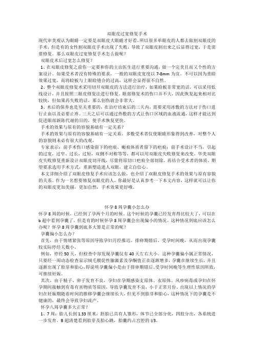 育儿知识：双眼皮过宽修复手术