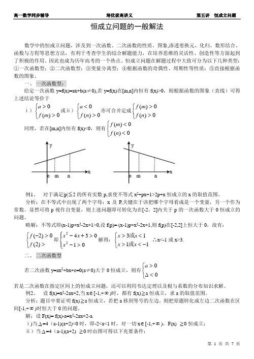 恒成立