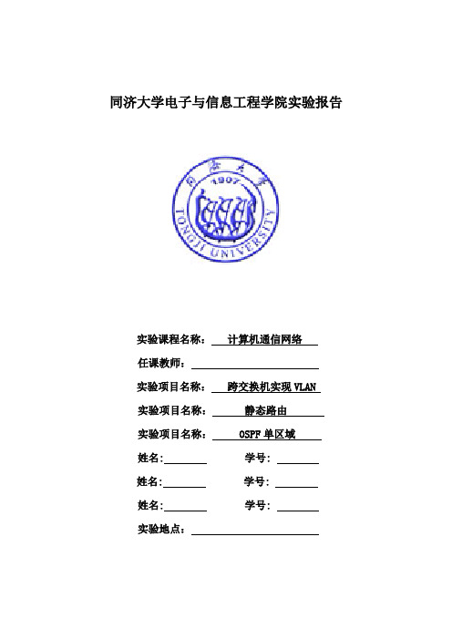 同济大学 计算机网络实验报告